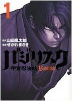 Basilisk - 甲贺忍法帖 (comic)
