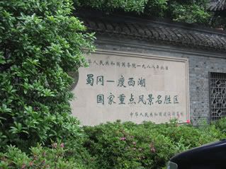 Yangzhou’s famous Shao Xihu