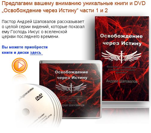 http://i14.photobucket.com/albums/a329/Pastor_/Werbung-Andrey-Schapowalow-DVD-Knig.jpg?t=1263352259